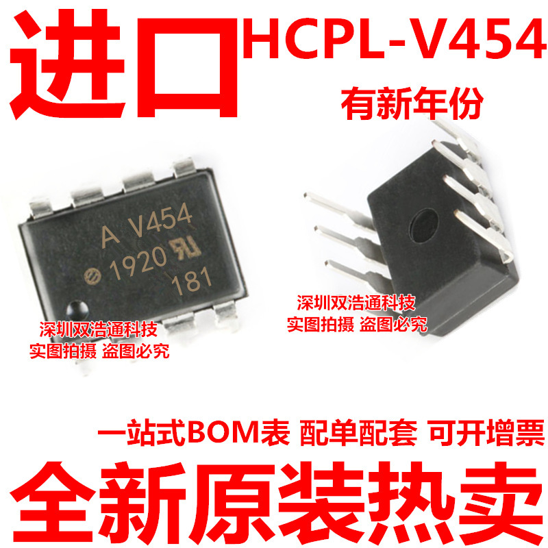 HCPL-V454-000E AV454 HPV454 直插 DIP-8 光耦
