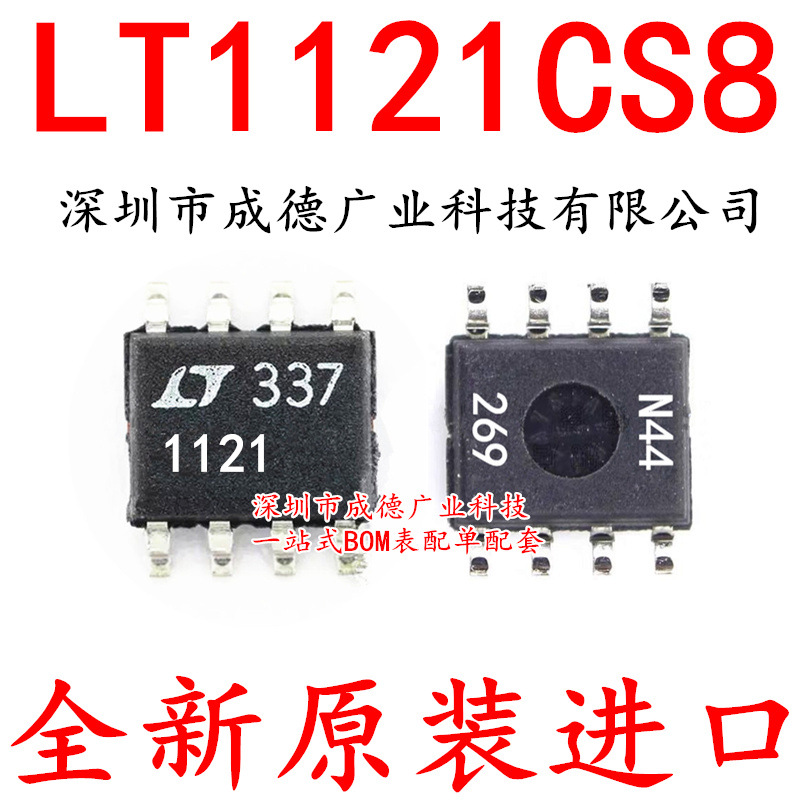 LT1121CS8 LT1121 1121 线性稳压器 贴片 SOP-8 全新 可开增票