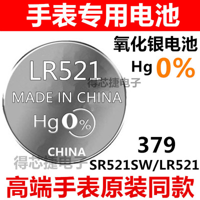LR521/LR521H/L521F手表电池石英表氧化银电子SR521SW/LR63/379