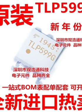 TLP599G TLP599GA 贴片直插 DIP/SOP-6 光耦 全新原装进口正品 一