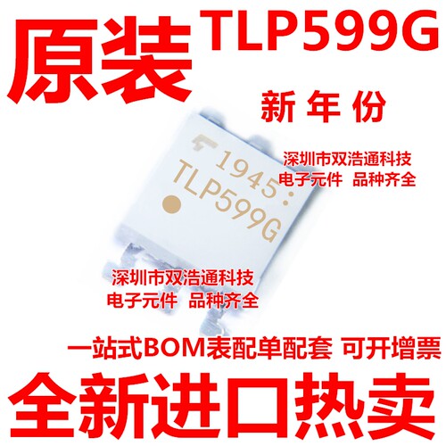 TLP599G TLP599GA 贴片直插 DIP/SOP-6 光耦 全新原装进口正品 一