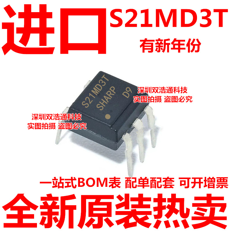 S21MD3T 直插 DIP-5 光耦