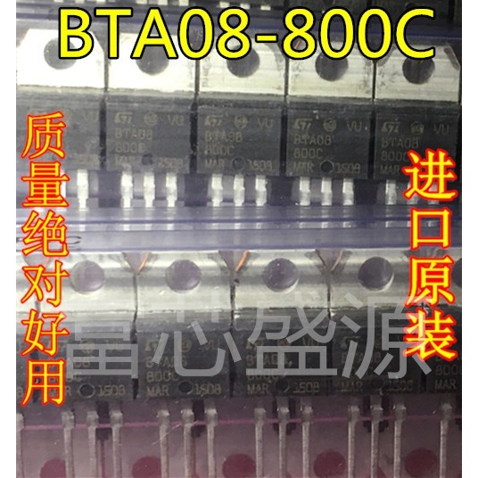 BTA08-800 BTA08-800C TO-220只做全新原装正品华强北可自提