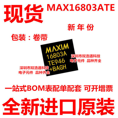 MAX16803ATE MAX16803 16803A 贴片 QFN-16 ic芯片 全新进口原装
