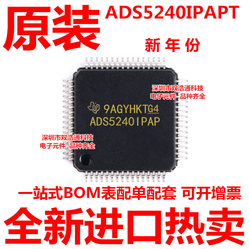 ADS5240IPAPT ADS5240IPAP ADS5240 贴片 QFP-64 全新原装工厂BOM