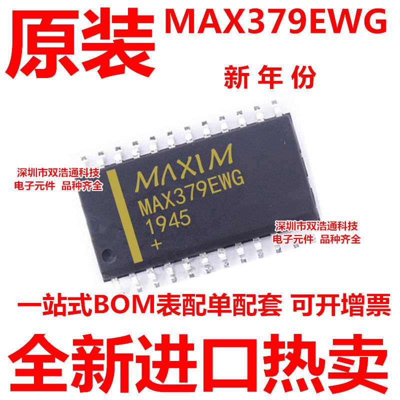 MAX379EWG 贴片 SOP-24 模拟多路复用器 全新原装进口好品质 一换