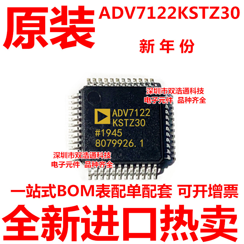 ADV7122KST30 ADV7122KSTZ30 贴片 QFP-48 全新原装工厂配单BOM