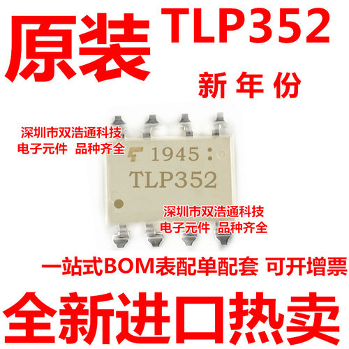 TLP352 贴片 SOP-8 光耦