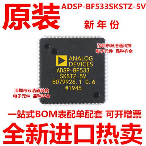 ADSP-BF533SKSTZ-5V ADSP-BF533SKSTZ-5 QFP-176  全新