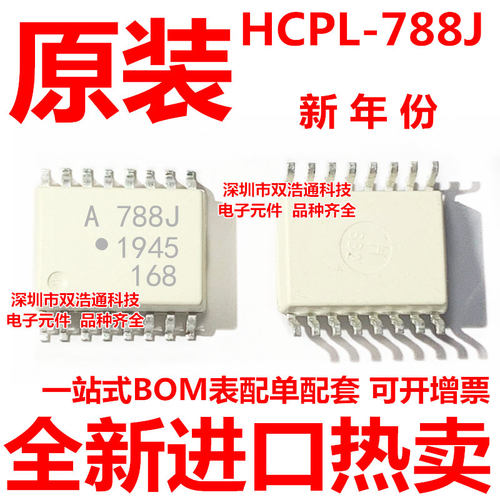 HCPL-788J A788J HCPL-788J 贴片 SOP-16 光耦 全新原装进口正品