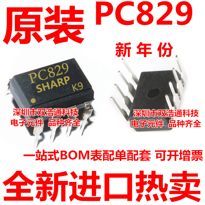 PC829 直插 DIP-8 光耦