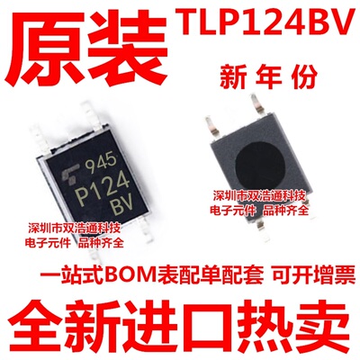 原装 TLP124BV TLP124 P124 贴片 SOP-4 光耦 全新进口 一站式配