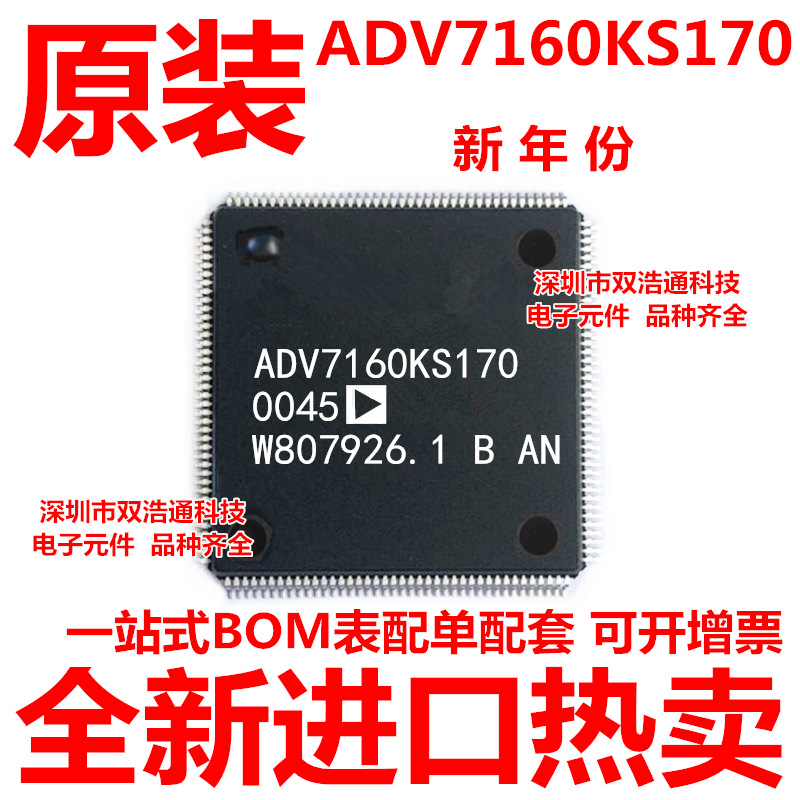 ADV7160KS170 ADV7160KSZ170 贴片 QFP-160 全新原装工厂配单