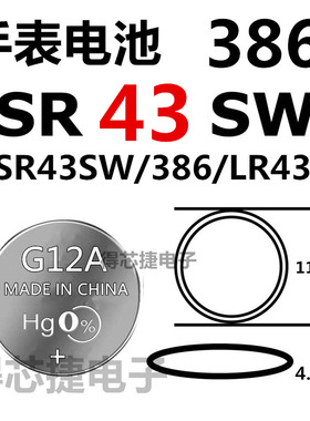 G12A/SR43SW/LR43H手表电池1.55V进口男女手表电子386氧化银