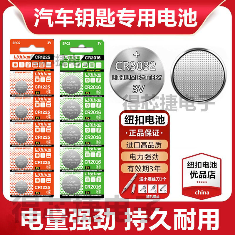CR3032汽车胎压器纽扣电池3V遥控器卡尺玩具CR1632/CR1620/CR1616,3C数码配件,纽扣电池,淘宝优惠券,粉丝福利购,淘宝优惠卷
