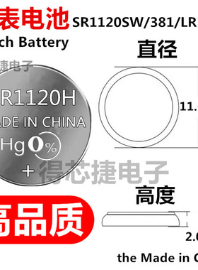 LR1120H/381手表原装电池SR1120SW/381/SR1130SW/389专用电子1.5V