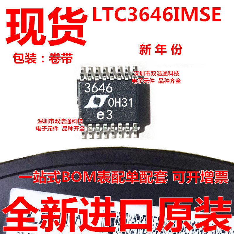 LTC3646IMSE#TRPBF LTC3646IMSE 贴片 MSOP-16 ic芯片 全新原装