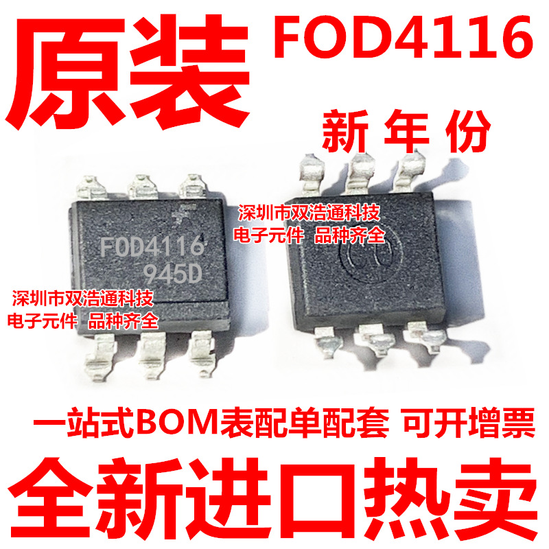 FOD4116S FOD4116SD FOD4116SDV贴片 SOP-6 光耦
