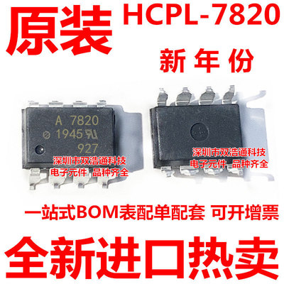 HCPL-7820-500E A7820 HP7820 贴片 SOP-8 光耦