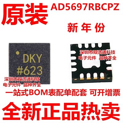 AD5697RBCPZ-RL7 AD5697RBCPZ 丝印DKY 贴片 QFN-16 全新进口原装