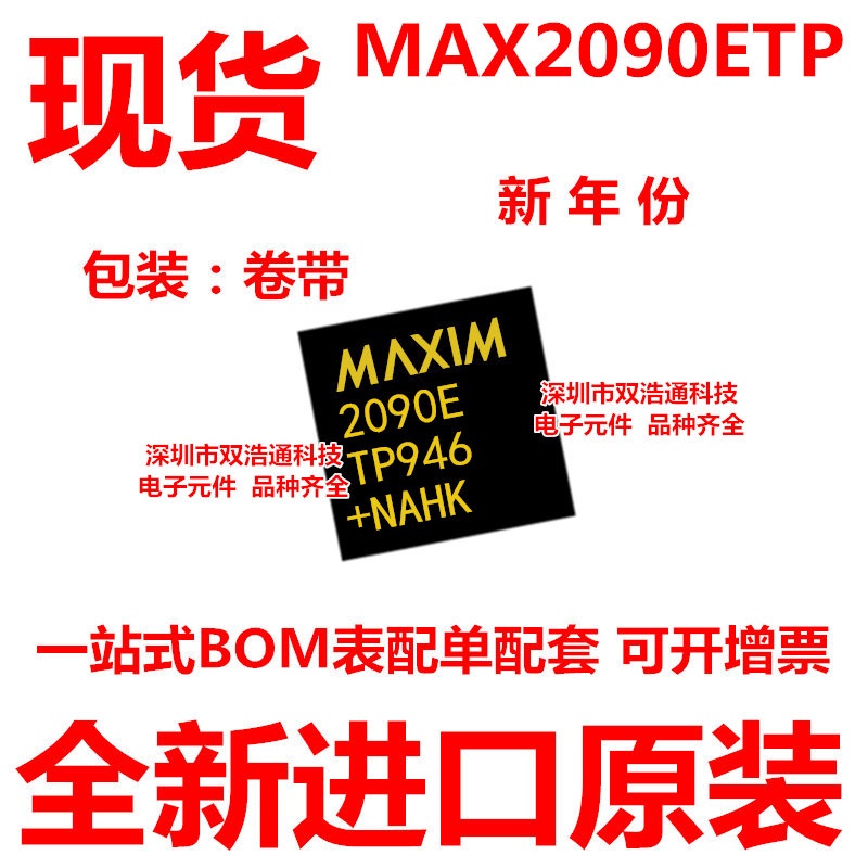 MAX2090ETP MAX2090E贴片 QFN-20全新原装进口好品质一换即好-封面