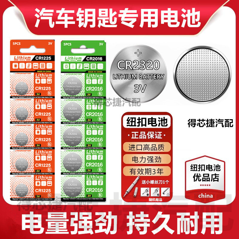 CR2320纽扣电池3V电脑主板蓝牙遥控器玩具CR2430/CR2450/CR2477电,3C数码配件,纽扣电池,淘宝优惠券,粉丝福利购,淘宝优惠卷
