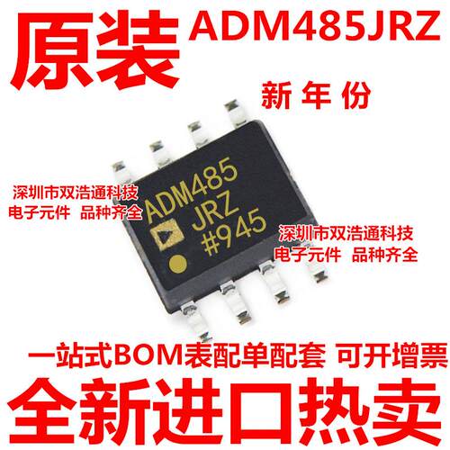 ADM485JRZ ADM485JR 贴片 SOP-8  全新