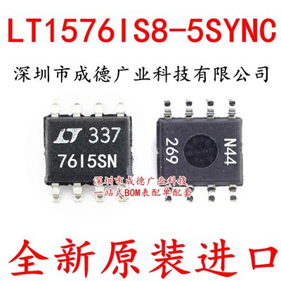 LT1576IS8-5SYNC#PBF 开关稳压器 SOP-8 原装好品质 全新进口 一