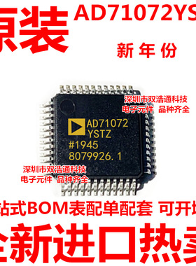 AD71072YSTZ AD71072YST AD71072 贴片 QFP-48 全新原装工厂配单