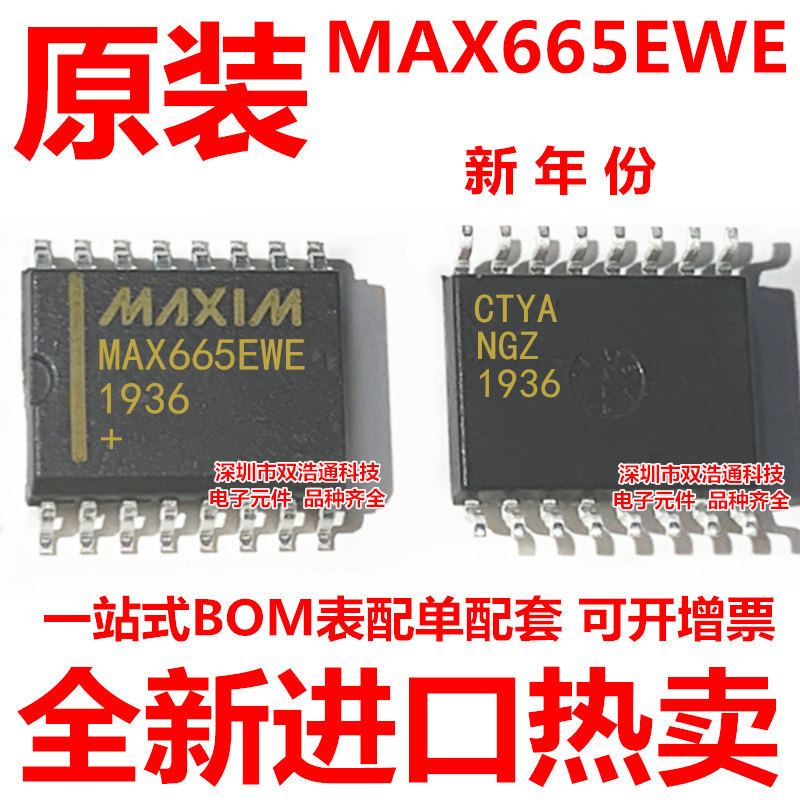 MAX665EWE贴片 SOP-16开关转换器全新原装进口好品质一换即好