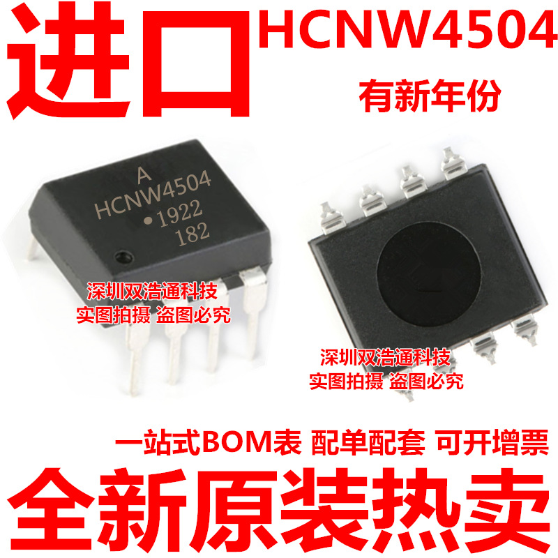 HCNW4504 HCNW4504-000E AHCNW4504 HP 直插 DIP-8 光耦