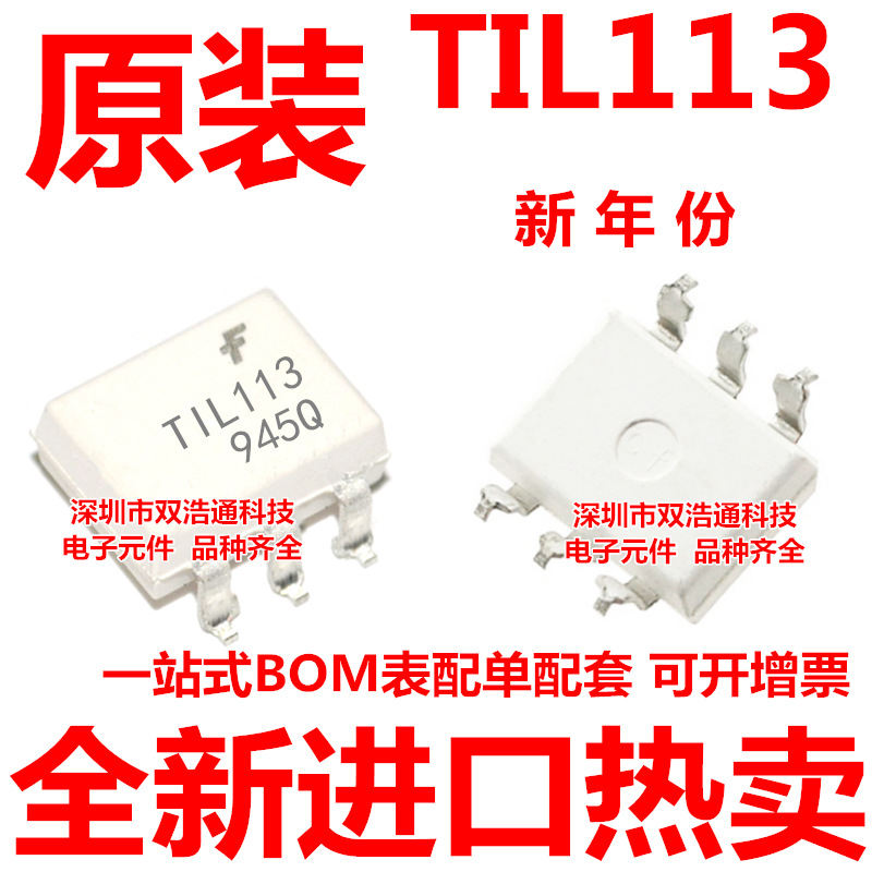 TIL113SR2M TIL113 贴片 SOP-6 光耦