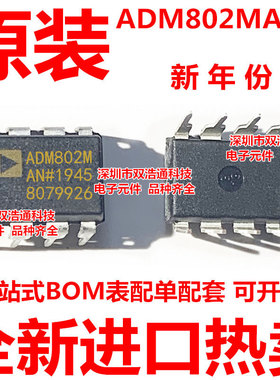 ADM802MANZ ADM802MAN ADM802MA 直插 DIP-8 全新原装工厂配单BOM