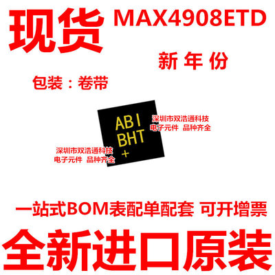 MAX4908ETD MAX4908 丝印ABI 贴片 DFN-14 ic芯片 全新进口原装