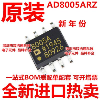 AD8005ARZ-REEL7 AD8005A AD8005AR AD8005ARZ SOP8 全新进口