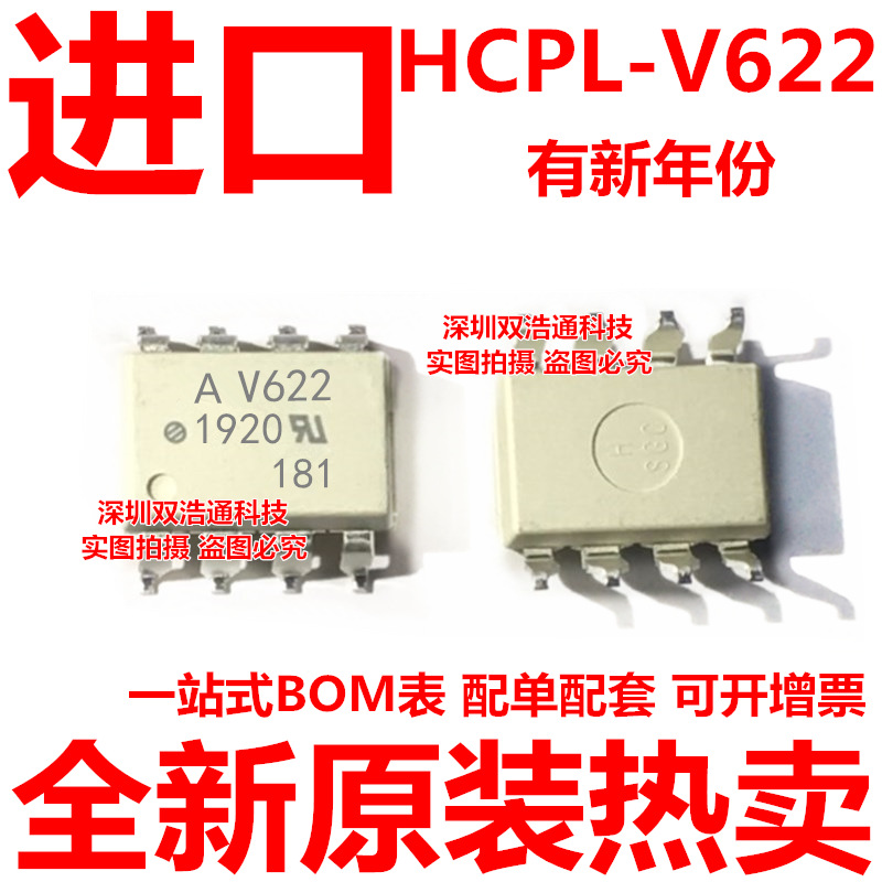 HCPL-V622-500E AV622 HPV622 贴片 SOP-8 光耦