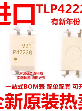 只做全新原装正品 TLP4222G P4222G TLP4222G-2 直插 DIP-4 光耦