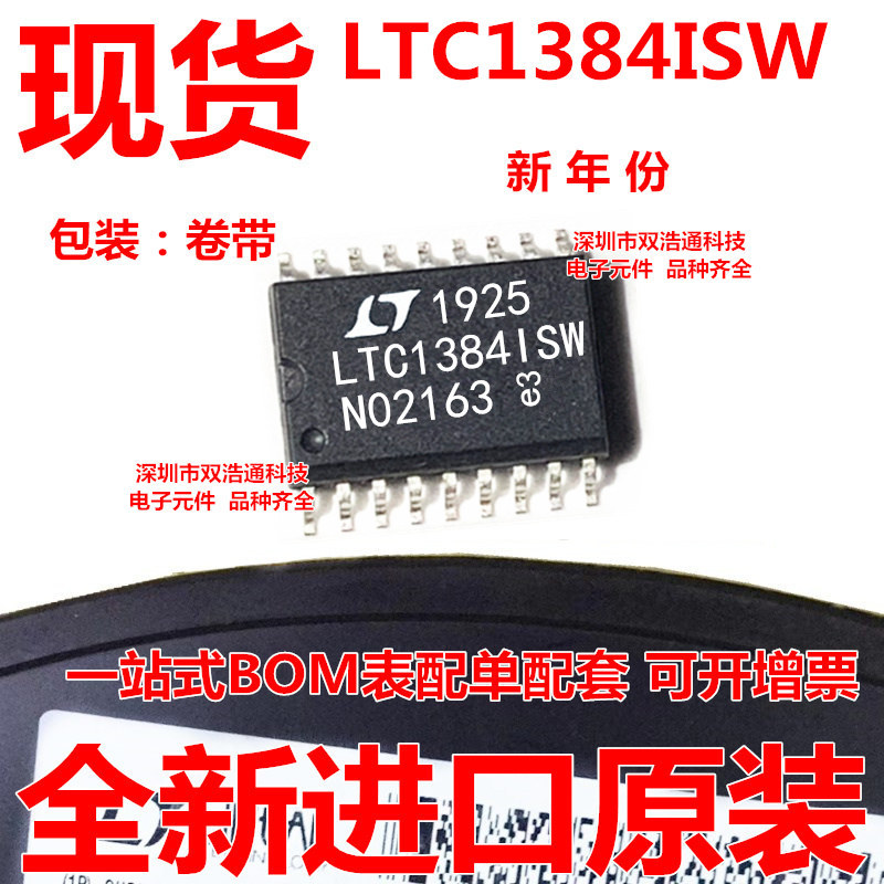 LTC1384ISW LTC1384ISW#TRPBF 接收器 贴片 SOP-18 集成块IC 全新