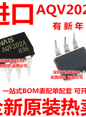 AQV202A AQV202AX AQV202AZ 直插 DIP-6 光耦