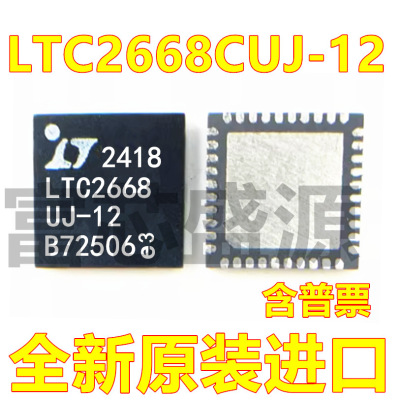 LTC2668CUJ-12 LTC2668-12 QFN-40