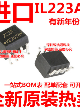 IL223AT 223A IL223A 贴片 SOP-8 光耦
