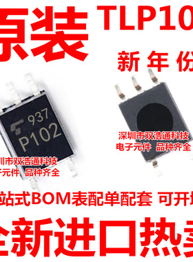 TLP102 P102 贴片 SOP-5 光耦