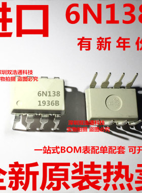 6N138 6N138M EL6N138 直插 DIP-8 光耦