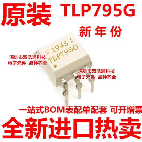 TLP795G 光耦 直插 DIP-6 光电偶合器 TLP7956