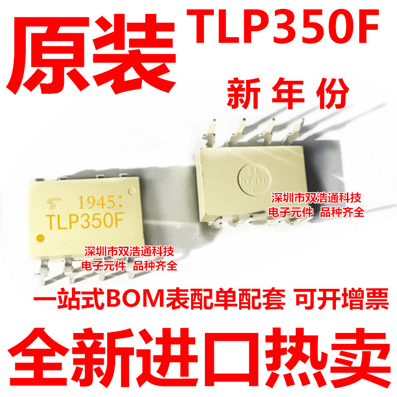 TLP350F 直插 DIP-8 光耦