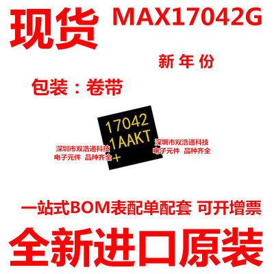 MAX17042G 丝印17042 贴片 DFN-10 芯片 MAX17042 全新进口原装