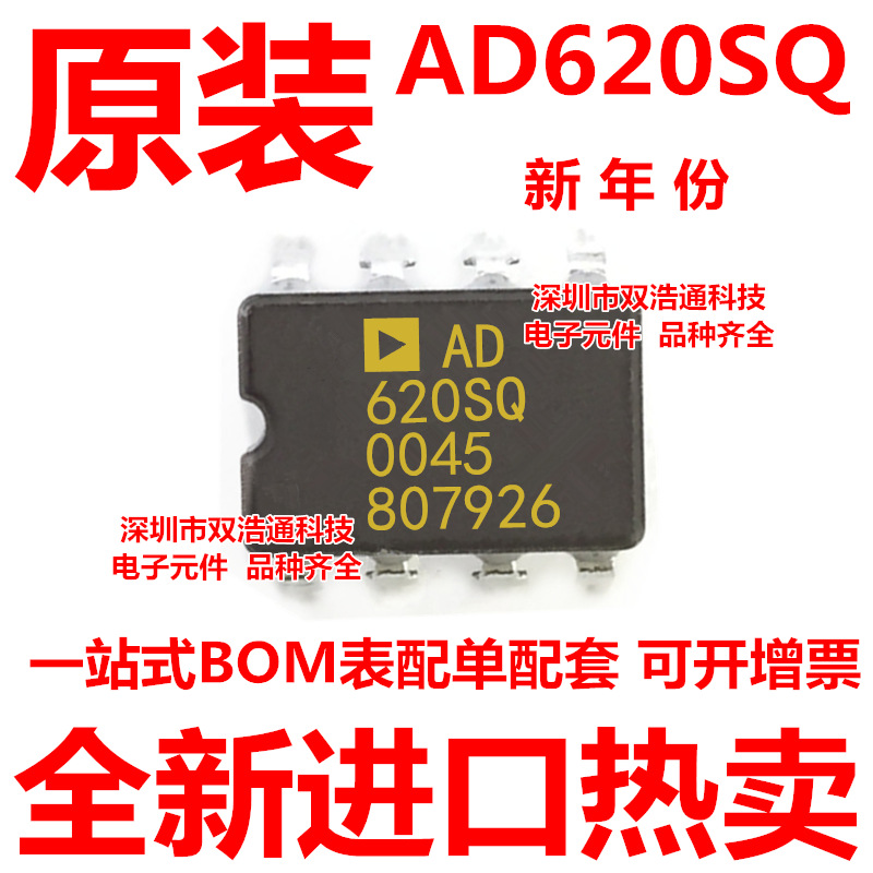 AD620SQ/883B AD620SQ 直插 CDIP-8 陶瓷 全新原装工厂配单BOM表