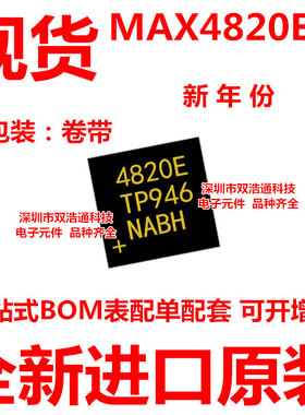 MAX4820ETP MAX4820E 4820E 贴片 QFN-20 ic芯片 全新进口原装 一