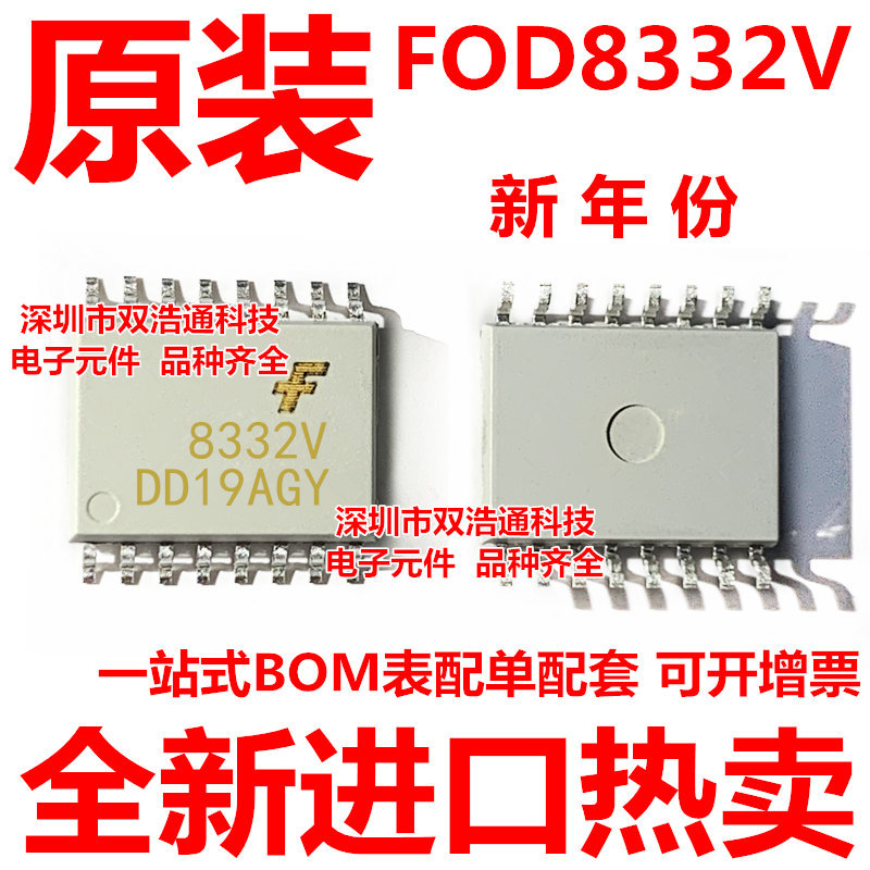 FOD8332 8332 FOD8332V FOD8332R2V 贴片 SOP-16 光耦