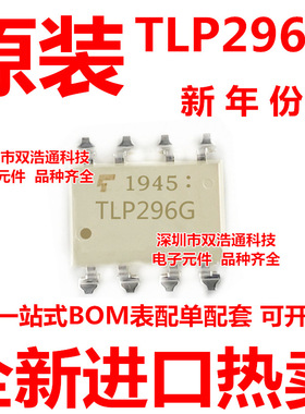 TLP296G 贴片 SOP-8 光耦